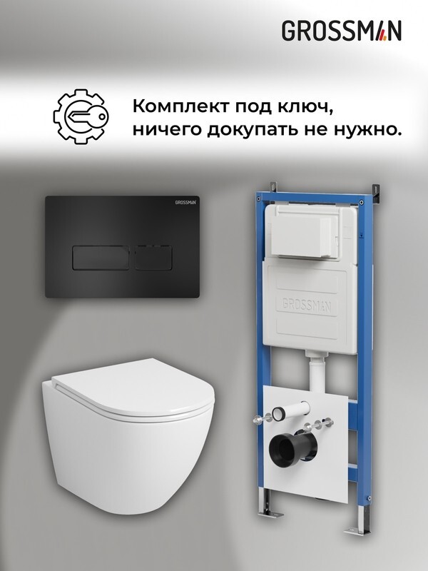 Комплект 3 в 1: Grossman инсталляция 900.K31.01.000+клавиша 700.K31.03.210.210 черный матовый+унитаз GR-4455SQ, 3 места 97.4455SQ.03.210