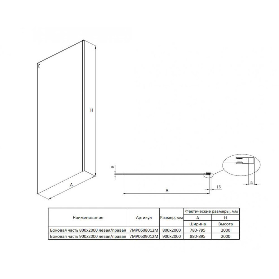 Душевое ограждение Roca Area боковая панель 80х200 хром 7.MP06.0.801.2M