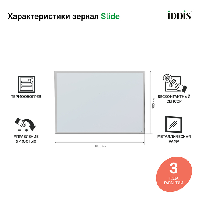 Iddis Slide зеркало с подсветкой 100 см SLI1000i98