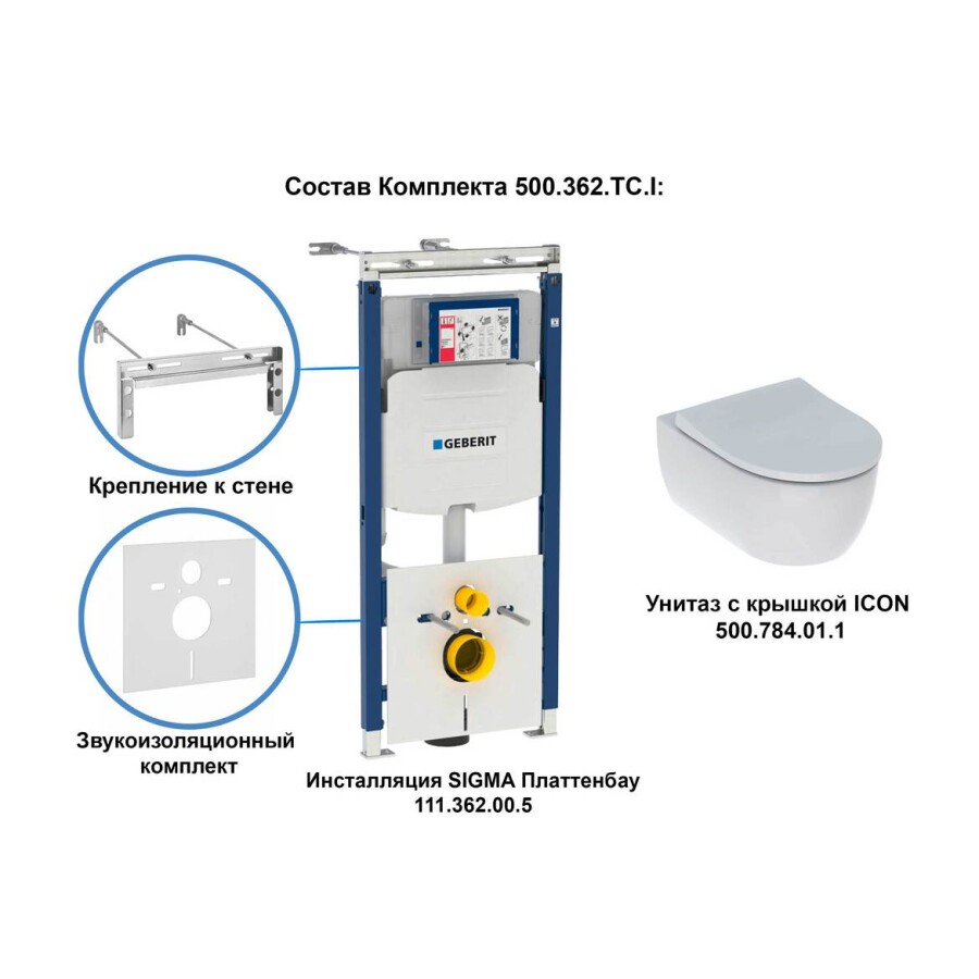 Geberit Duofix Icon 500.362.TC.I унитаз подвесной + инсталляция