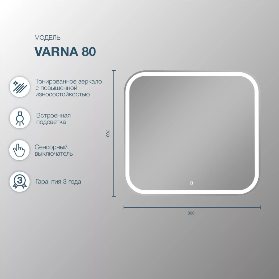 SanStar Varna зеркало в ванную с подсветкой 80 см 320.1-2.4.1.