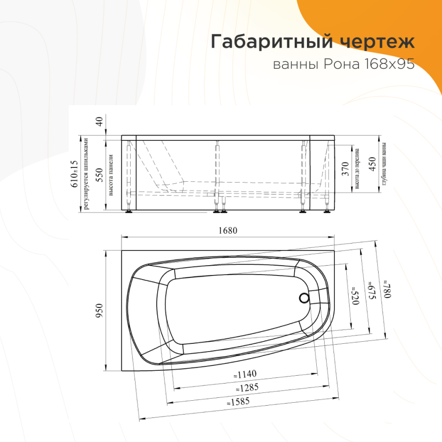 Radomir Рона ванна акриловая прямоугольная 168х95 см правая 1-01-0-2-1-344Ч