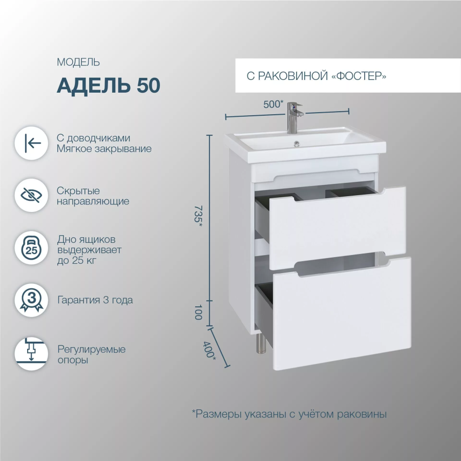 SanStar Адель тумба 50 напольная с раковиной Фостер 210.1-1.4.1.К