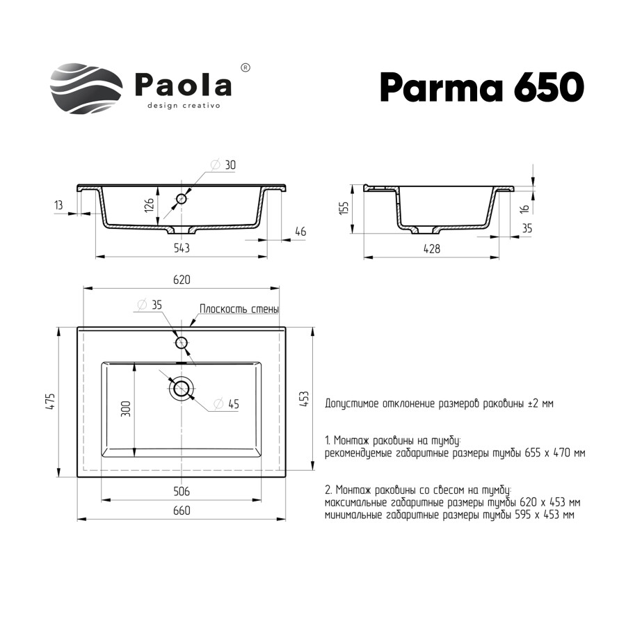 Раковина Ulgran Paola Parma 650