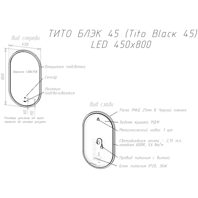 Зеркало Sintesi Tito 45 с LED-подсветкой 450х800 SIN-SPEC-TITO-45