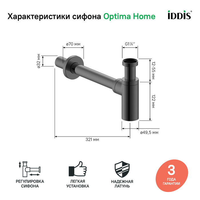 Iddis Optima Home сифон для раковины OPTGM00i84