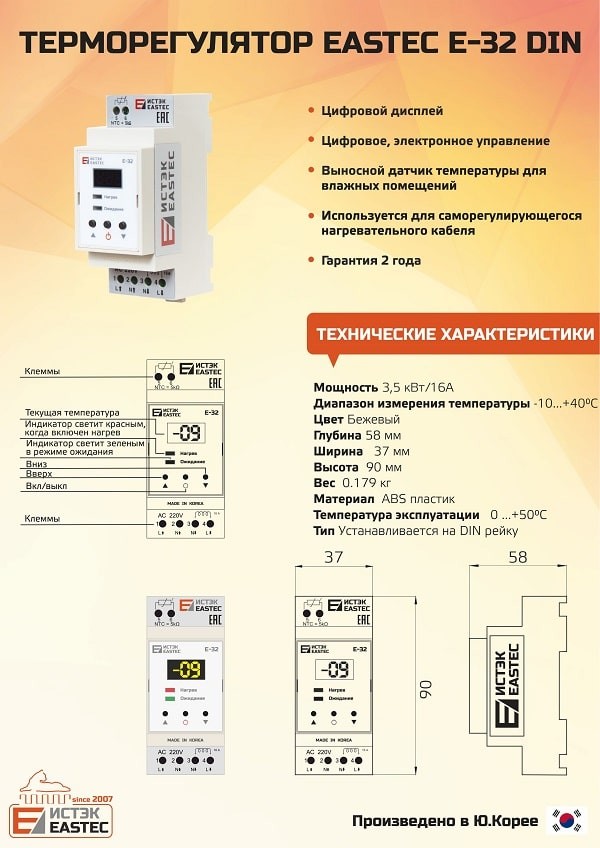 Терморегулятор EASTEC Е-32 На DIN рейку 3,5 кВт