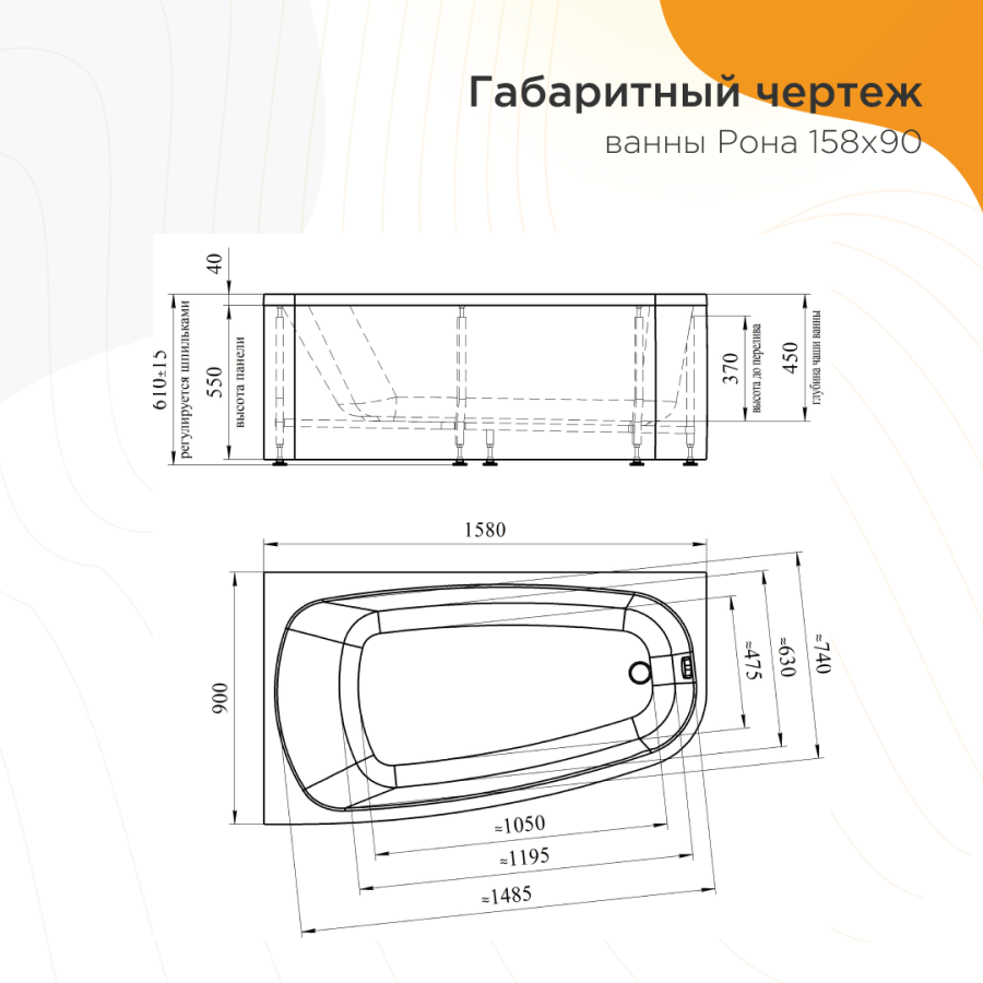 Radomir Рона ванна акриловая прямоугольная 158х90 см правая 1-01-0-2-1-343Ч