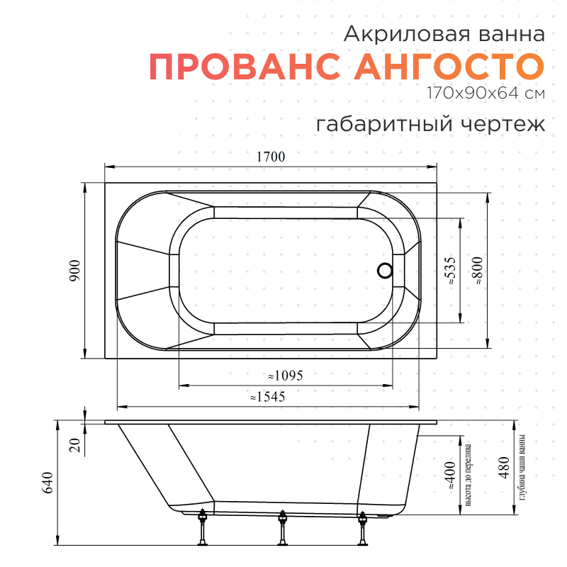 Акриловая ванна Radomir Прованс Ангосто 170х90х64 1-01-0-0-8-187