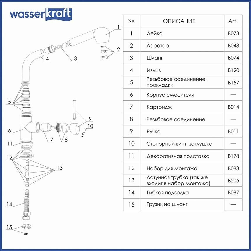 WasserKRAFT Main 4166 смеситель для кухни хром