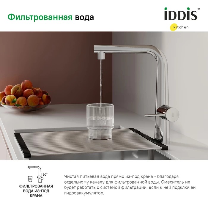 Iddis Pure смеситель для кухни хром PURSBPFi05
