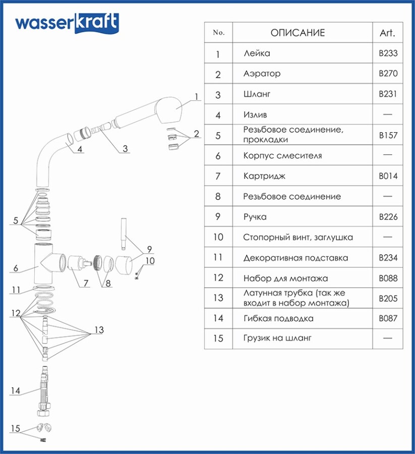 WasserKRAFT Wern 4266 смеситель для кухни хром