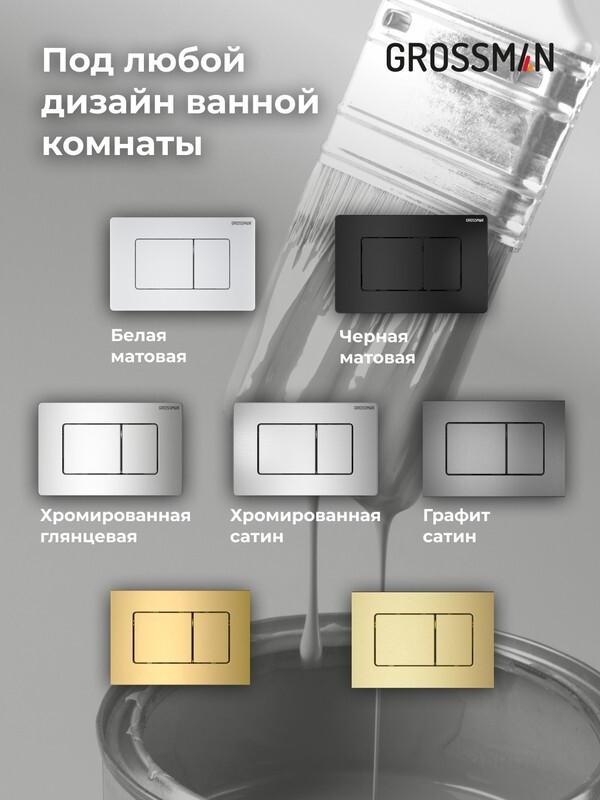 Комплект 3 в 1: Grossman инсталляция 900.K31.01.000+клавиша 700.K31.04.01M.01 белый матовый+унитаз GR-4479SQ, 3 места 97.4479SQ.04.01M