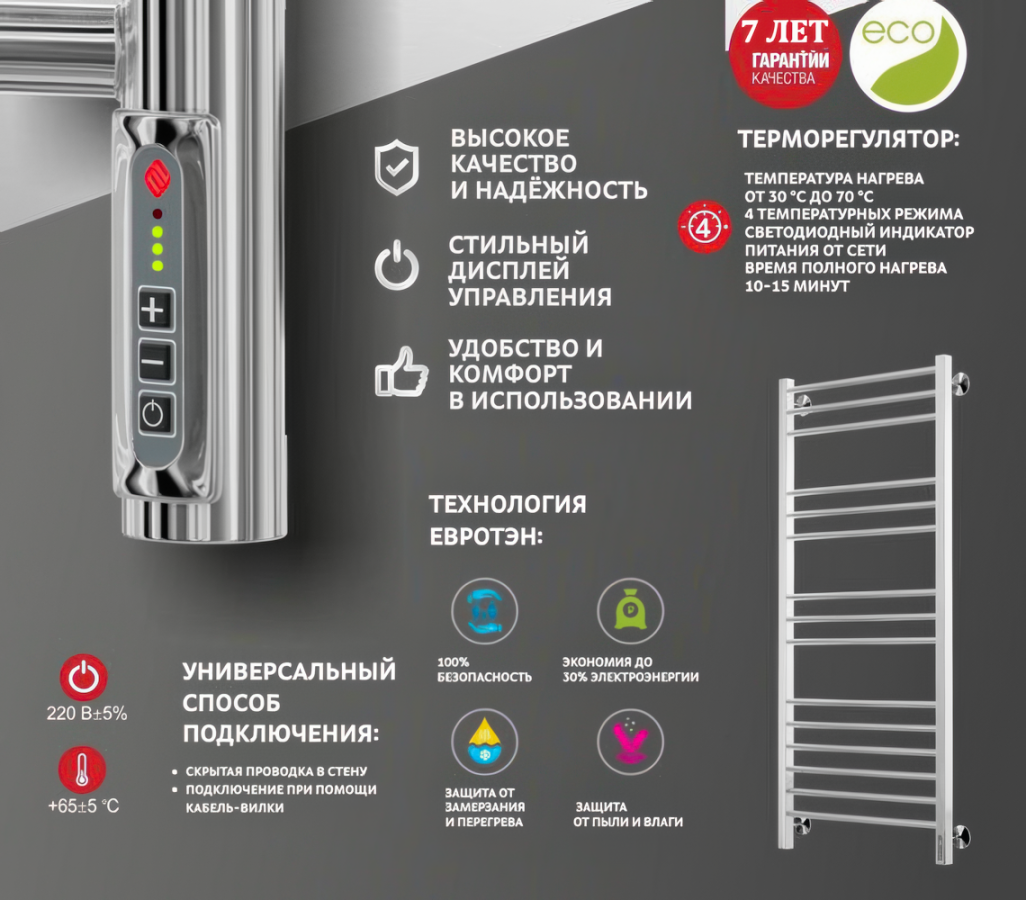 Полотенцесушитель Terminus Евромикс Quick Touch 432/650 П6