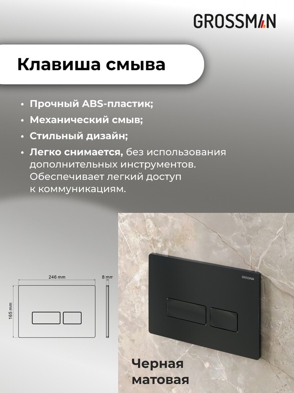 Комплект 3 в 1: Grossman инсталляция 900.K31.01.000+клавиша 700.K31.03.210.210 черный матовый+унитаз GR-4455SQ, 3 места 97.4455SQ.03.210