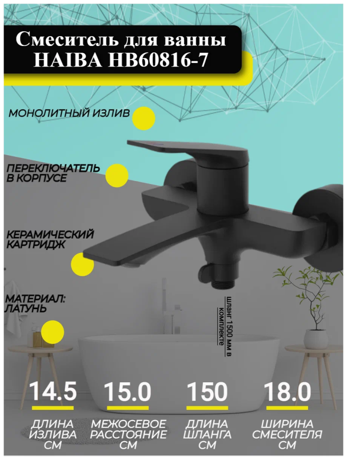 Haiba смеситель для ванны HB60816-7