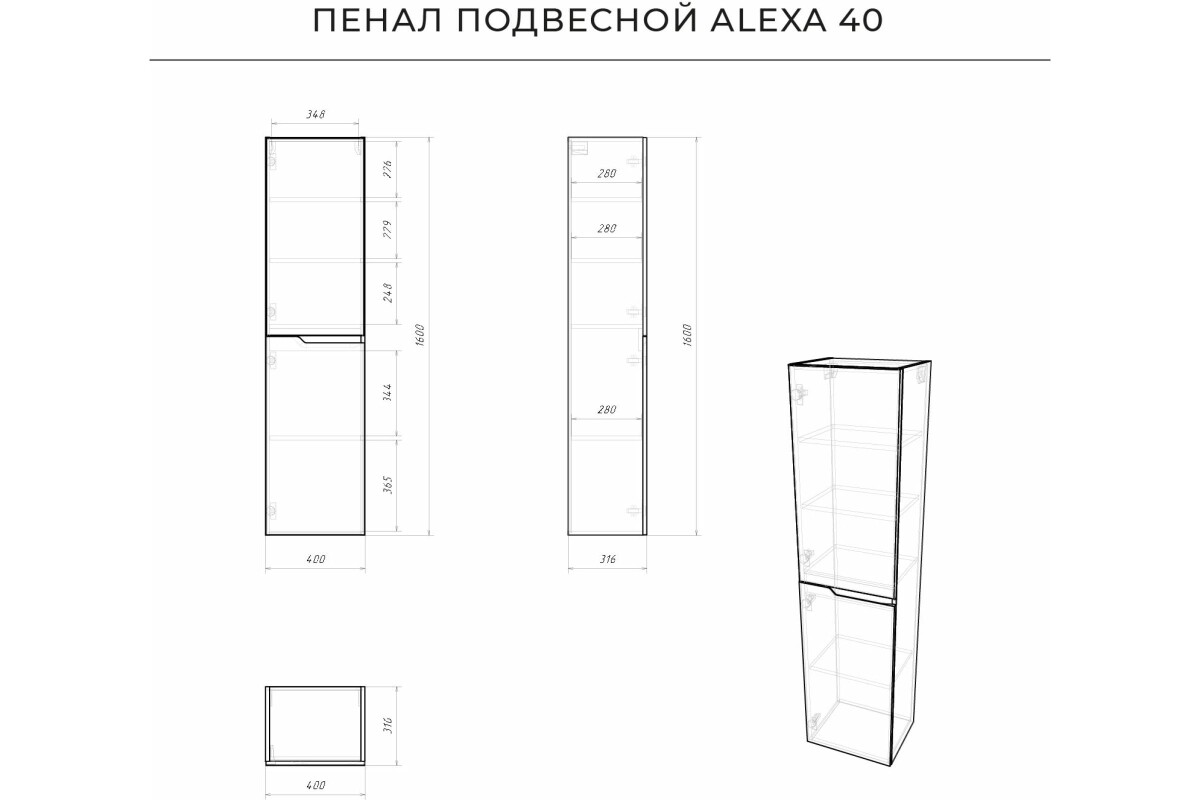 Итана Александра пенал 40 подвесной 743257