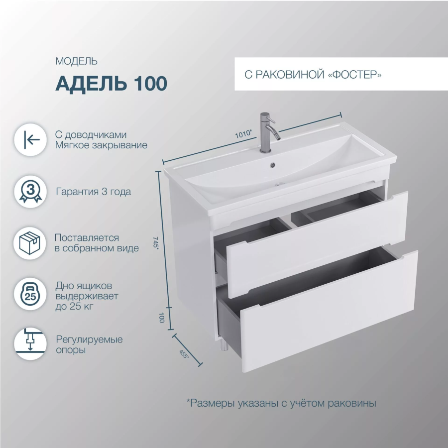 SanStar Адель тумба 100 напольная с раковиной Фостер 385.1-1.4.1.КФОС