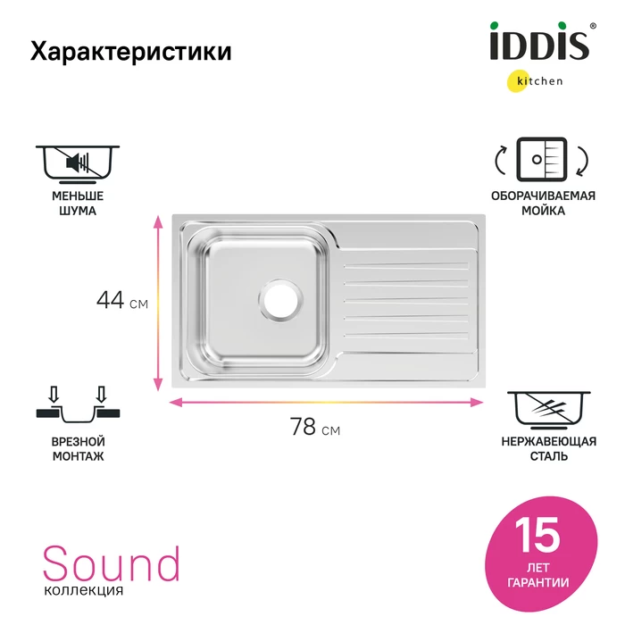 Iddis Sound мойка кухонная врезная SND78PDi77