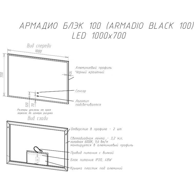 Зеркало Sintesi Armadio Black 100 с LED-подсветкой 1000x700 SIN-SPEC-ARMADIO-black-100