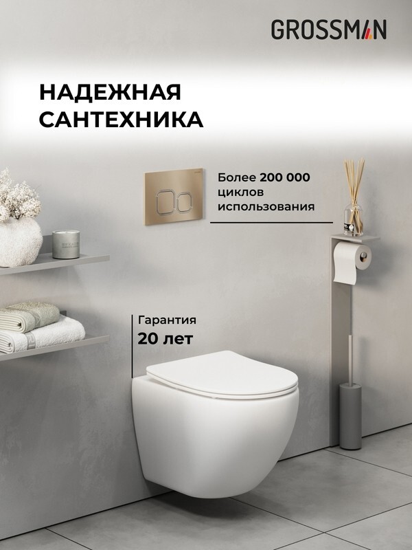 Комплект 3 в 1: Grossman инсталляция 900.K31.01.000+клавиша 700.K31.02.310.310 золото матовый+унитаз GR-4455SQ, 3 места 97.4455SQ.02.310
