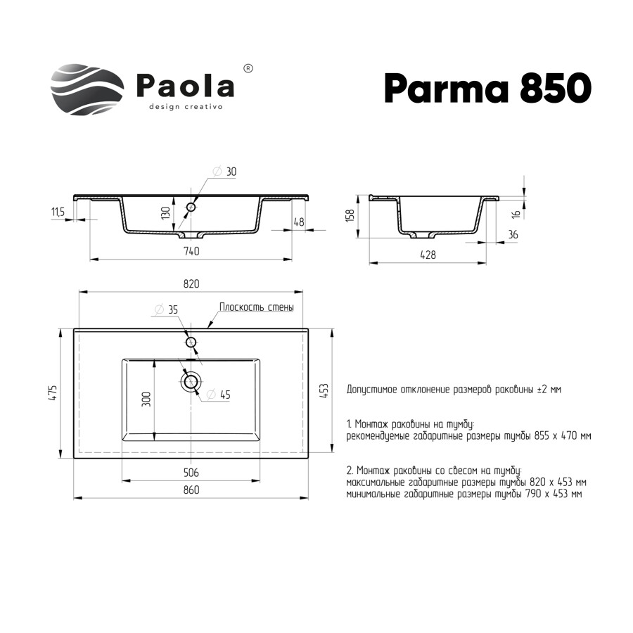 Раковина Ulgran Paola Parma 850