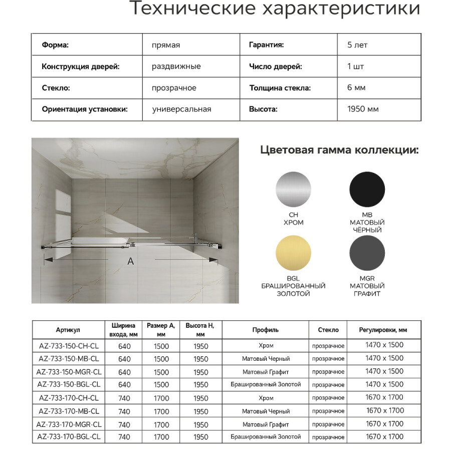 Душевая дверь Azario BERN 1700х1950, прозрачное стекло 6 мм, профиль черный матовый AZ-733-170-BM-CL