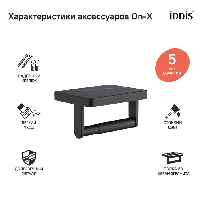 Iddis On-X бумагодержатель с полочкой ONXBL03i43