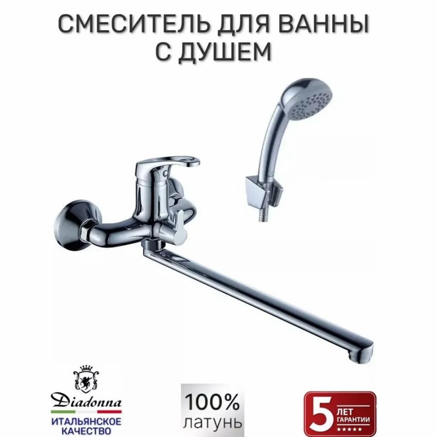 Смеситель для ванны Diadonna D80-222111 Euro Хром