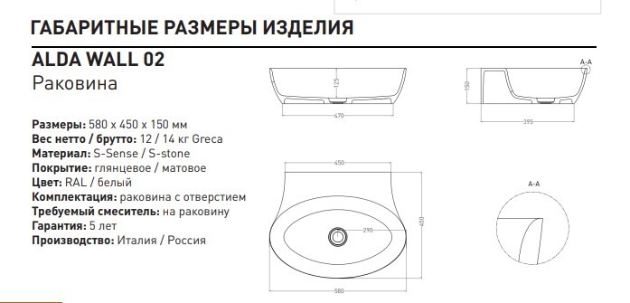 Salini Alda Wall 02 раковина настенная матовая 140322M