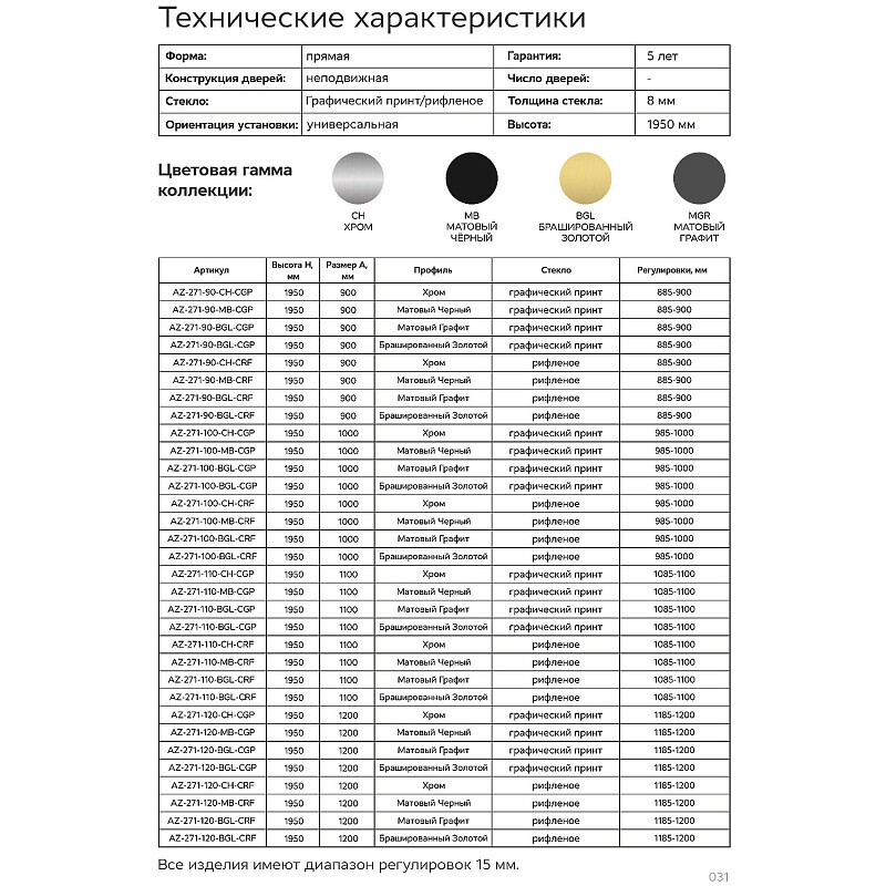 Душевая перегородка Azario Валк-ин 1000x1950 в рамке, графический принт, толщина стекла 8 мм, профиль брашированное золото AZ-271-100-BGL-CGP