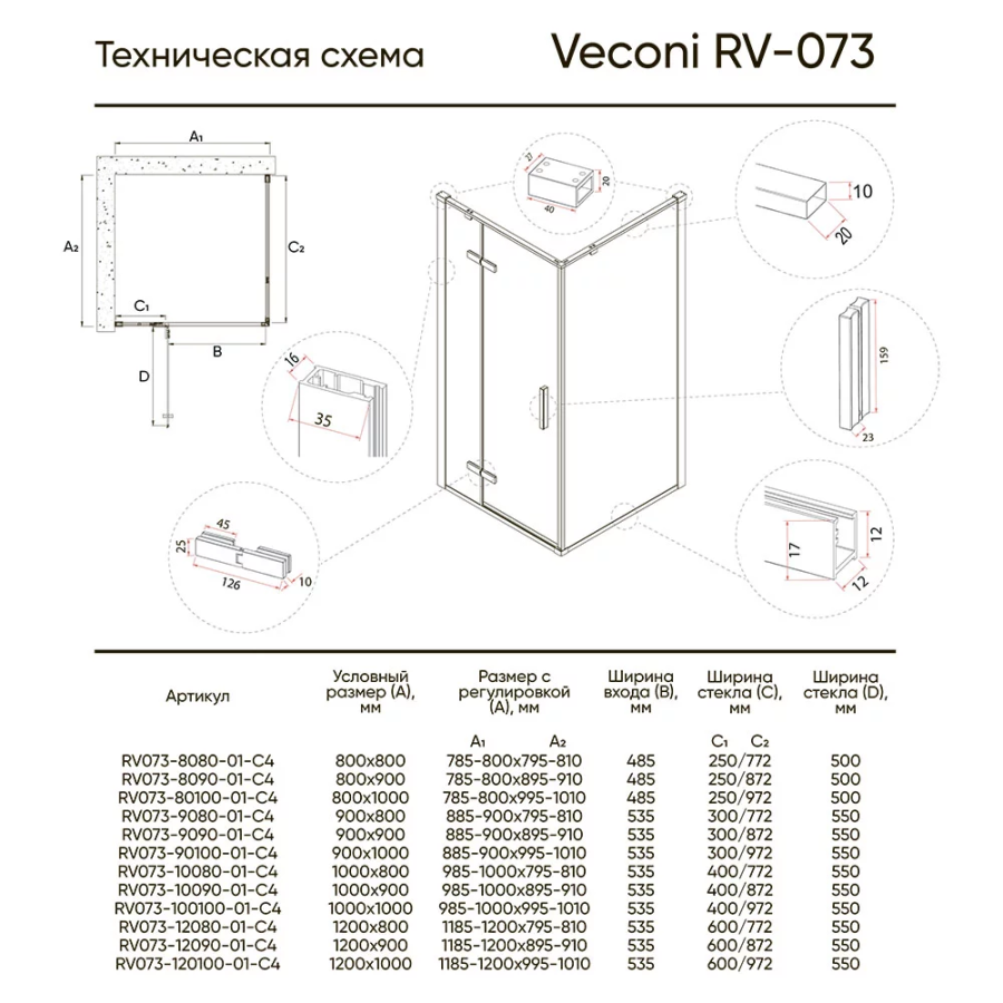 Veconi RV-073 душевой уголок 90х90 см RV073-9090-01-C4