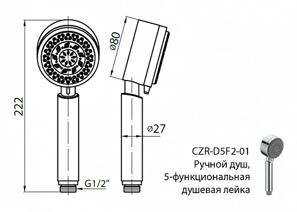 Cezares душевая лейка хром CZR-C-D5F2-01