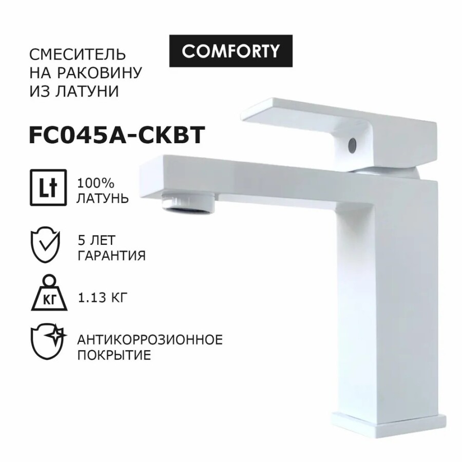 Смеситель для умывальника Comforty FC045A-CKBT Белый