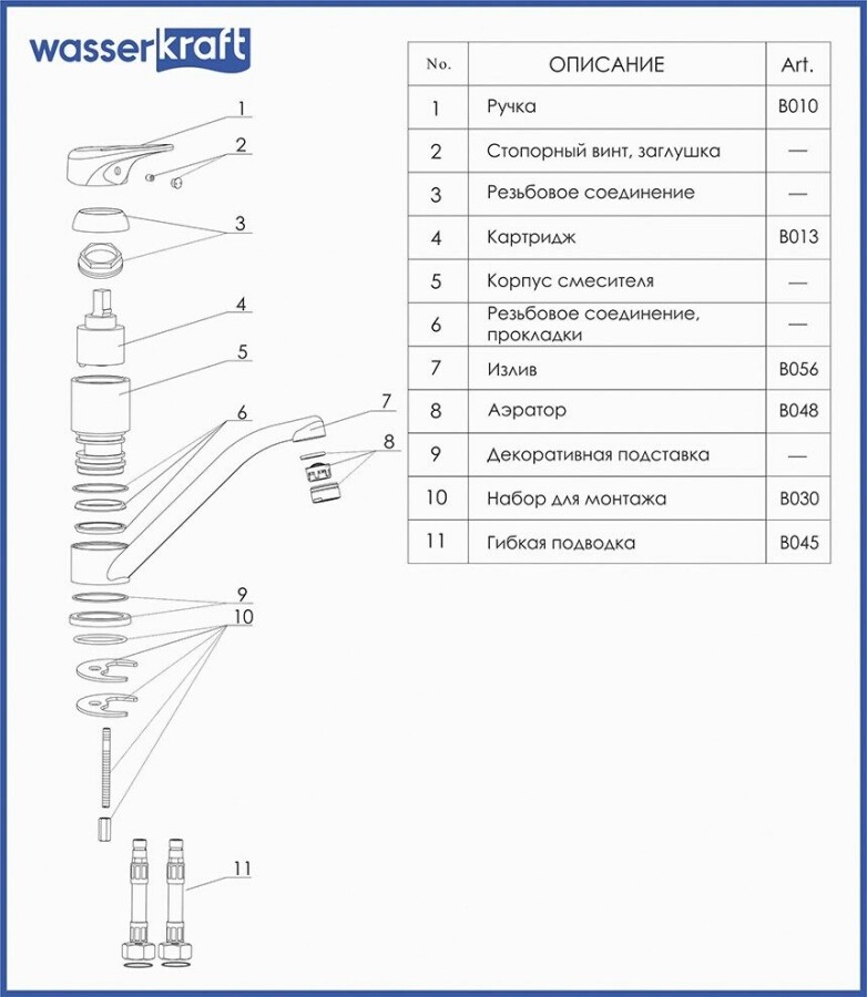 WasserKRAFT Oder 6307 смеситель для кухни хром