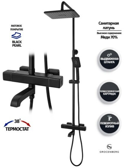 Душевая система с термостатом Grocenberg GB7005BL Черный матовый