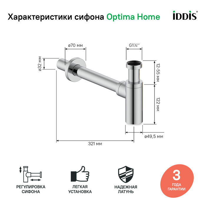 Iddis Optima Home сифон для раковины OPTSB00i84
