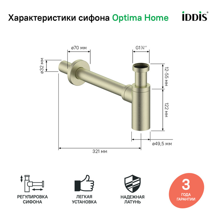 Iddis Optima Home сифон для раковины OPTBR00i84