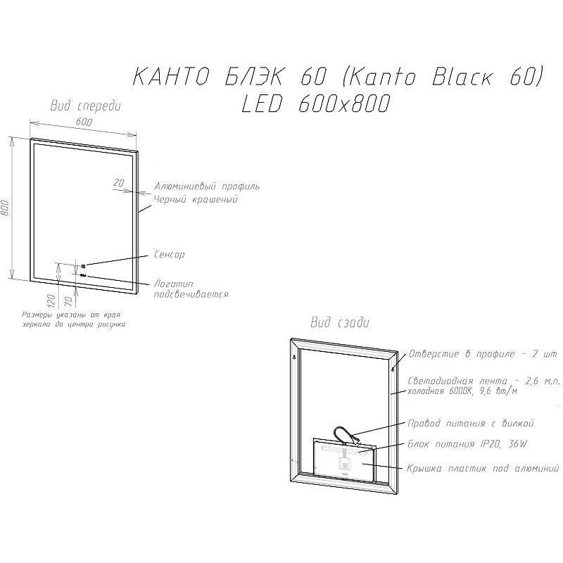 Зеркало Sintesi Kanto Black 60 с LED-подсветкой 600x800 SIN-SPEC-KANTO-black-60