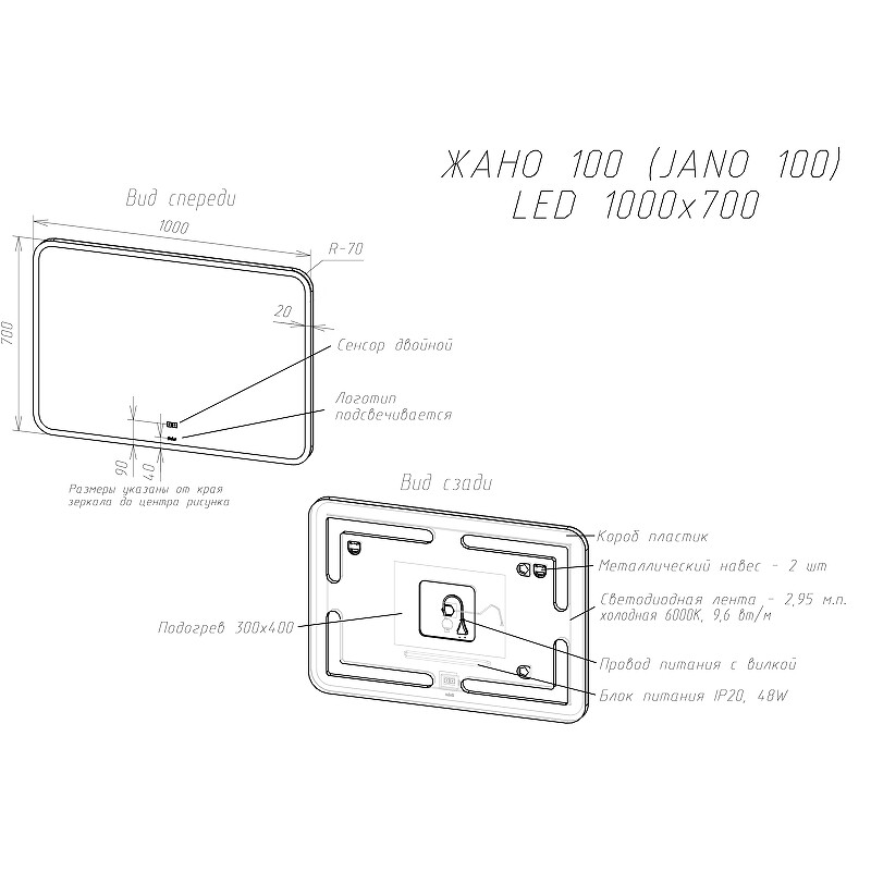 Зеркало Sintesi Jano 100 с LED-подсветкой 1000x700, с подогревом SIN-SPEC-JANO-100