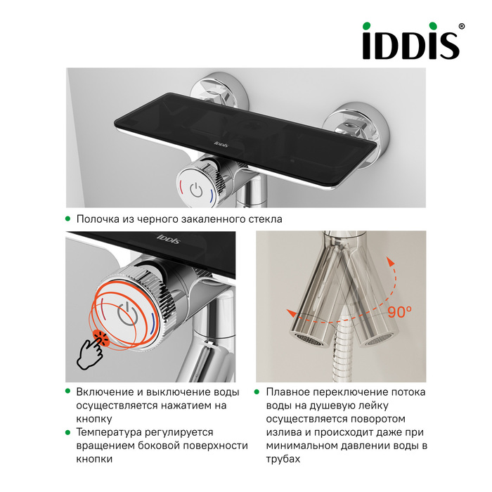 Iddis смеситель для ванны с управлением Push Control, Shelfy SHESBBTi02WA