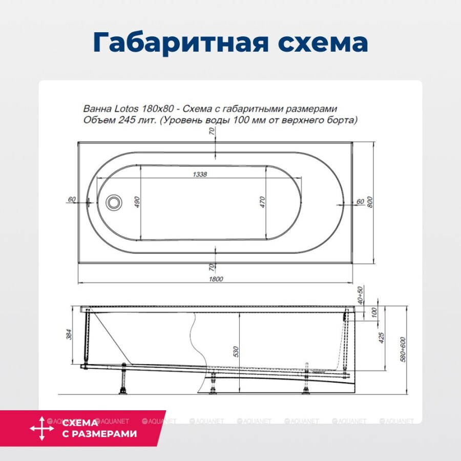 Акриловая ванна Aquanet Lotos 180x80 (с каркасом) 00332845