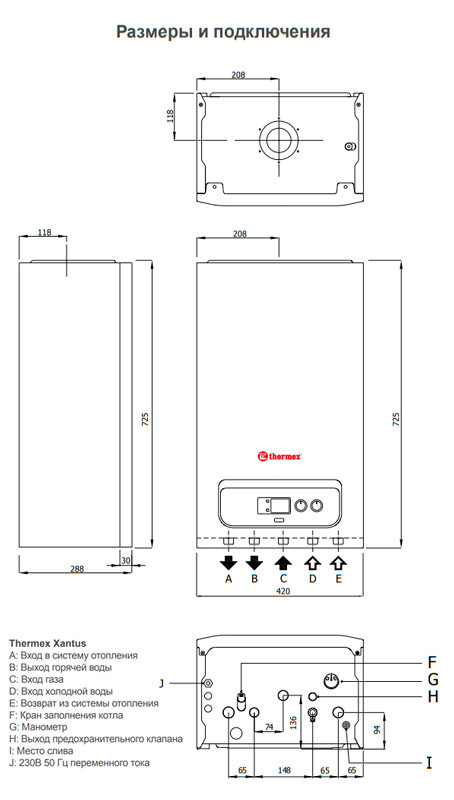 Thermex Xantus HM28 газовый настенный отопительный котел