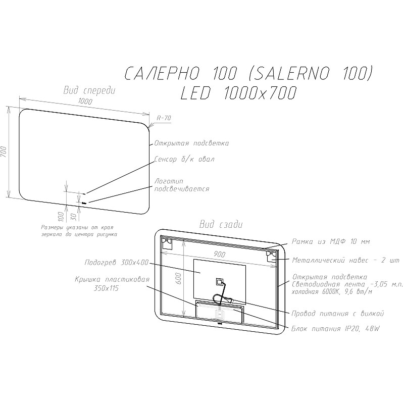 Зеркало Sintesi Salerno 100 с LED-подсветкой 1000х700, с подогревом SIN-SPEC-SALERNO-100