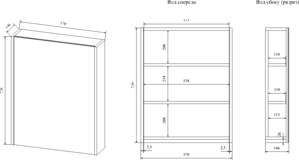 Зеркало-шкаф Sanflor Калипсо 60 R 57*72