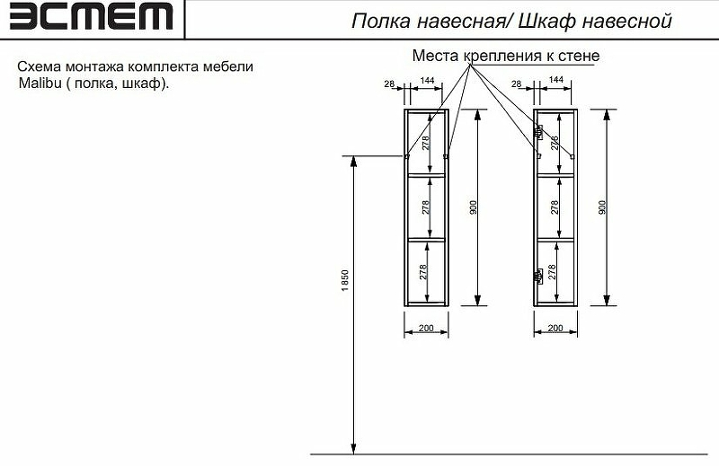 Эстет Malibu шкаф навесной