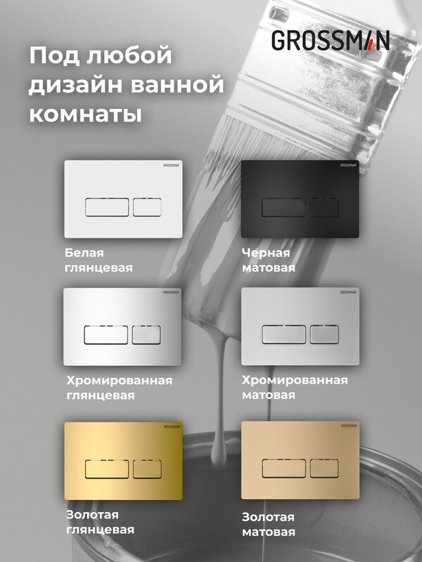 Комплект 3 в 1: Grossman инсталляция 900.K31.01.000+клавиша 700.K31.03.210.210 черный матовый+унитаз GR-4477BMSQ, 3 места 97.4477BMSQ.03.210