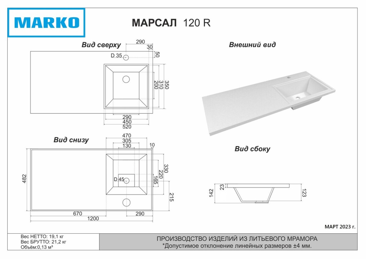 Раковина "МАРСАЛ-120 см" правая чаша + левый кронштейн 5217120