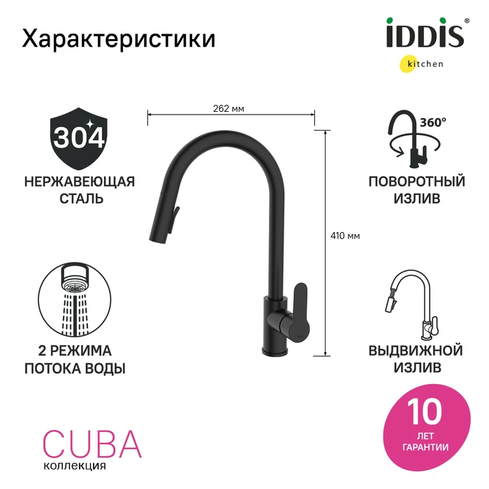 Iddis Cuba смеситель для кухни черный CUBBLP0i05