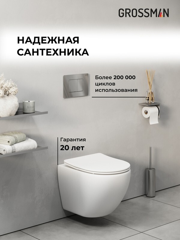 Комплект 3 в 1: Grossman инсталляция 900.K31.01.000+клавиша 700.K31.04.10M.10M хром глянцевый+унитаз GR-4455SQ, 3 места 97.4455SQ.04.10M